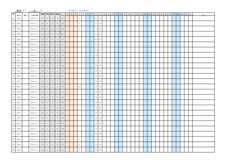 考勤表-出勤表(显示法定假-白夜班).xls