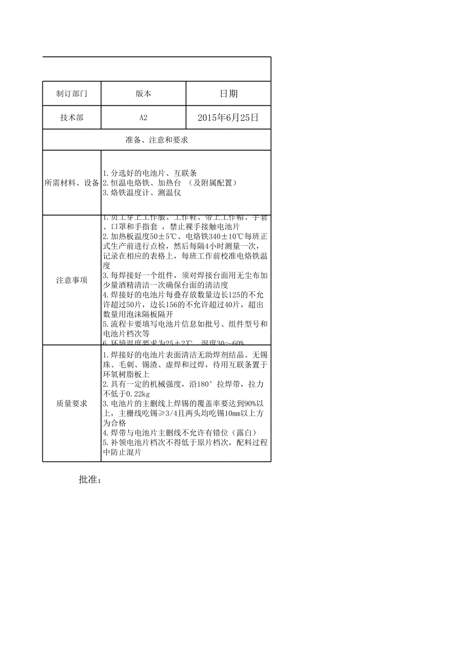 光伏组件焊接作业指导书.xls