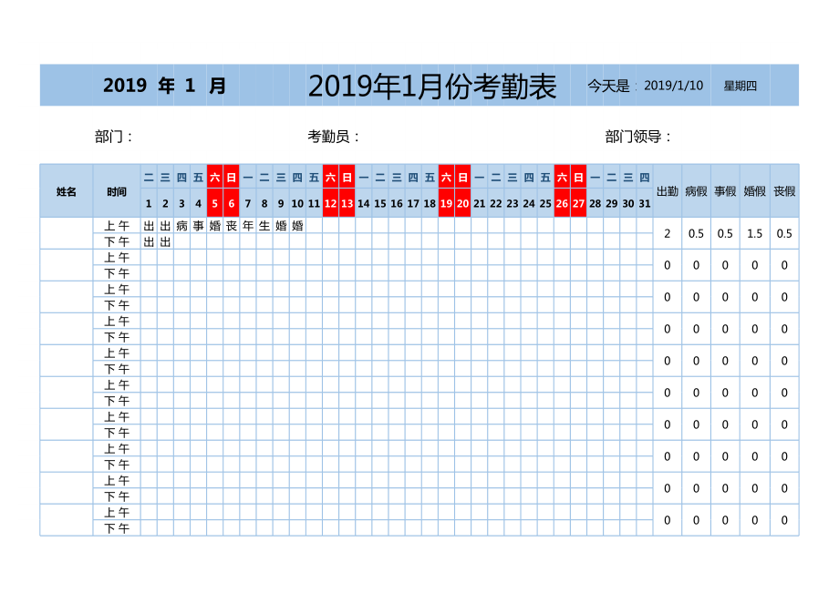 考勤表空白模版 (3).xls