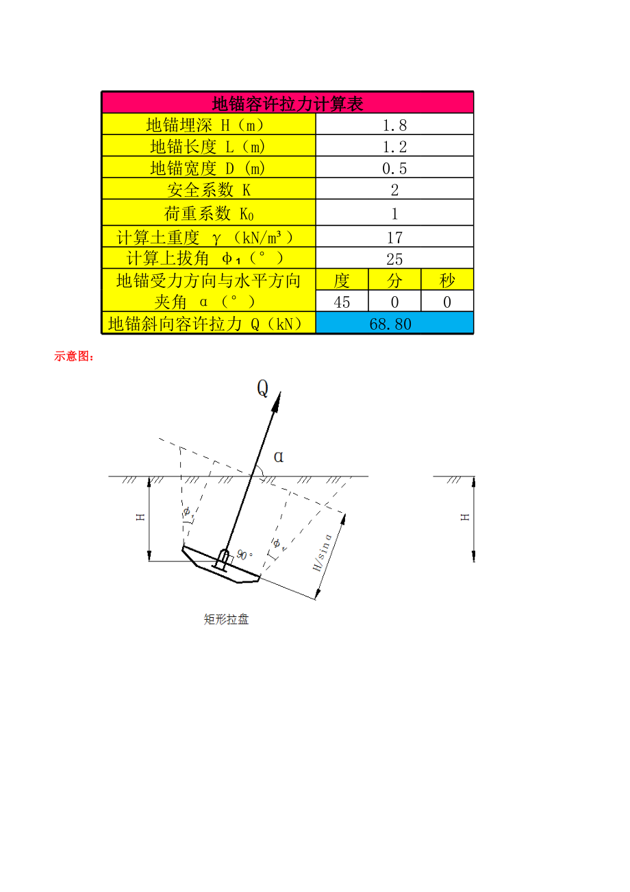 地锚计算表(定版).xls