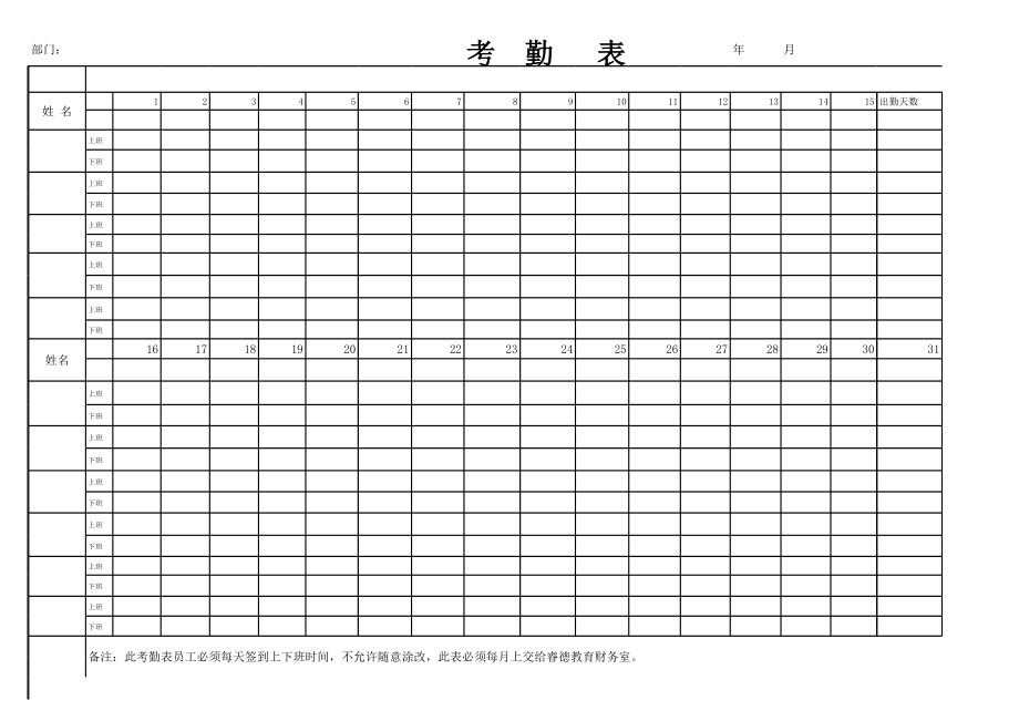 考勤表范本空.xls