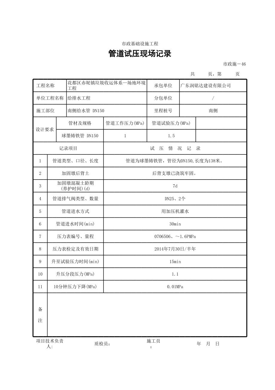 管道试压现场记录(填写范例).xls