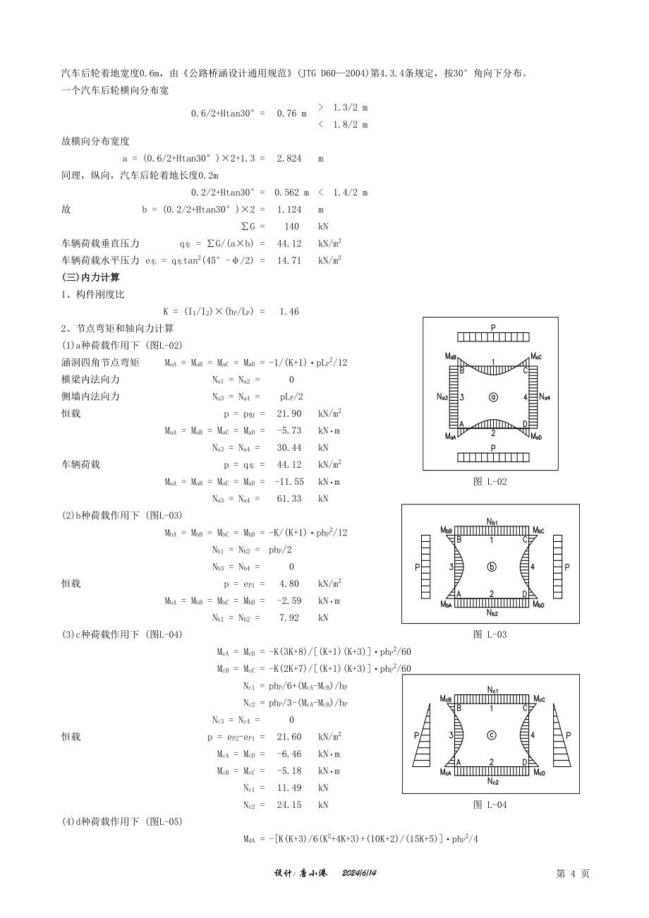 钢筋混凝土箱涵结构设计(新规范).xls