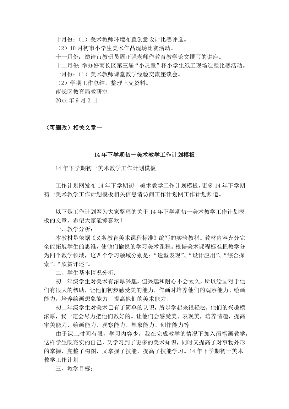 2023下半学期美术学科教研计划.doc