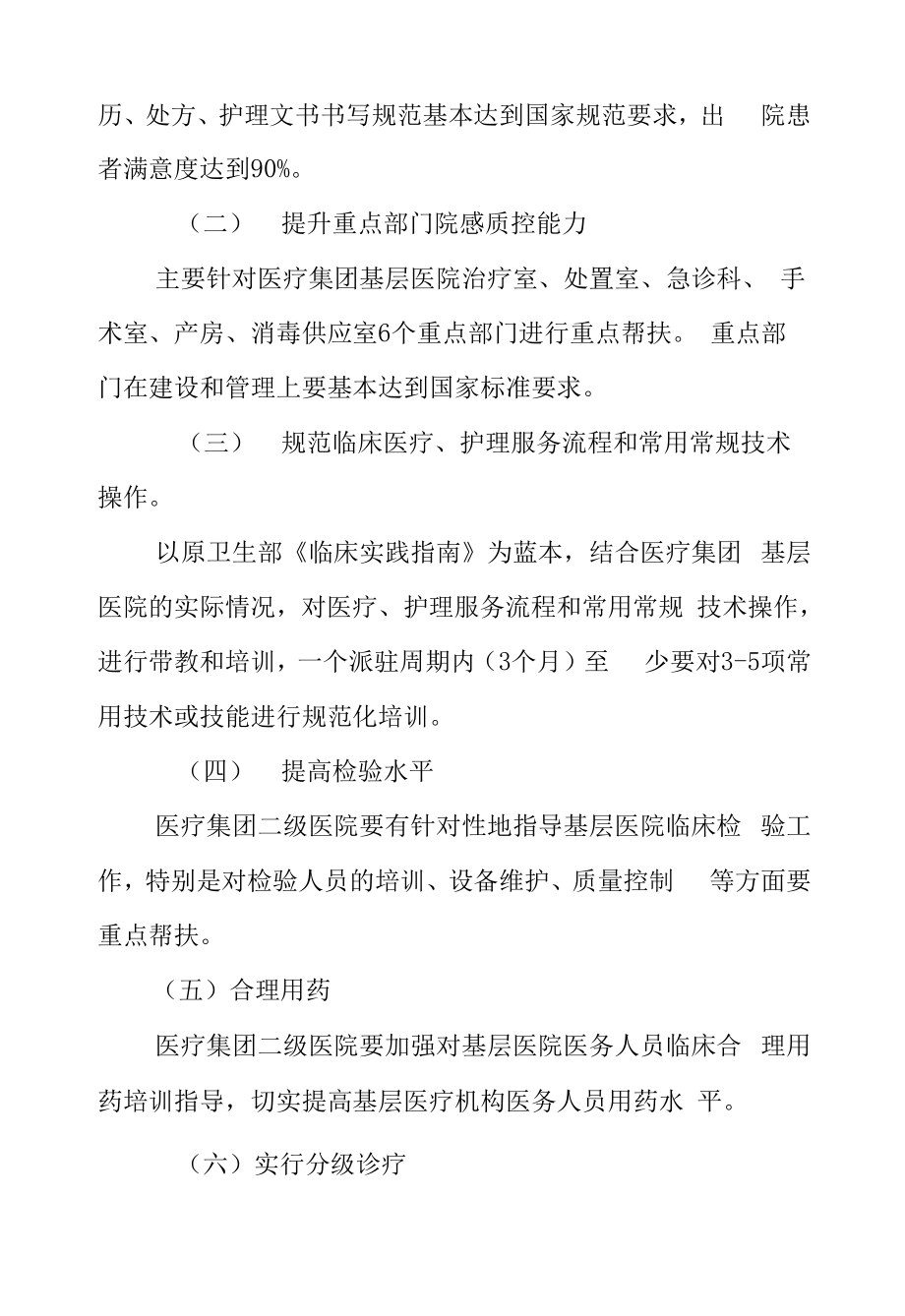 医疗集团优质医疗资源下沉实施方案.doc