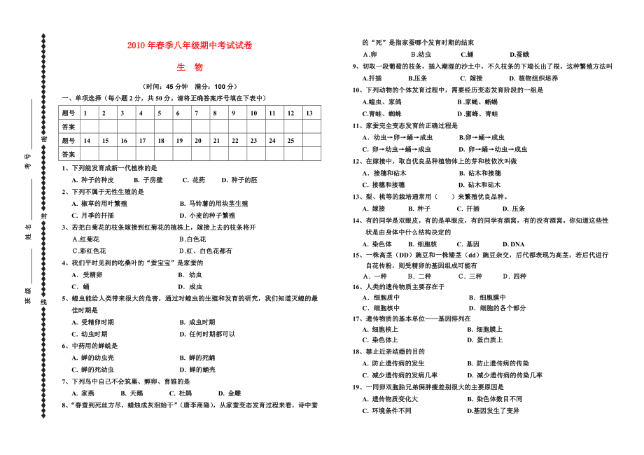 八年级生物下学期期中考试试卷及答案.doc