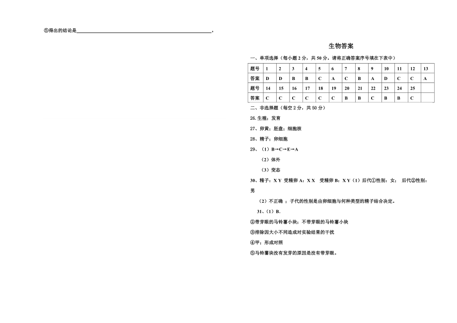 八年级生物下学期期中考试试卷及答案.doc