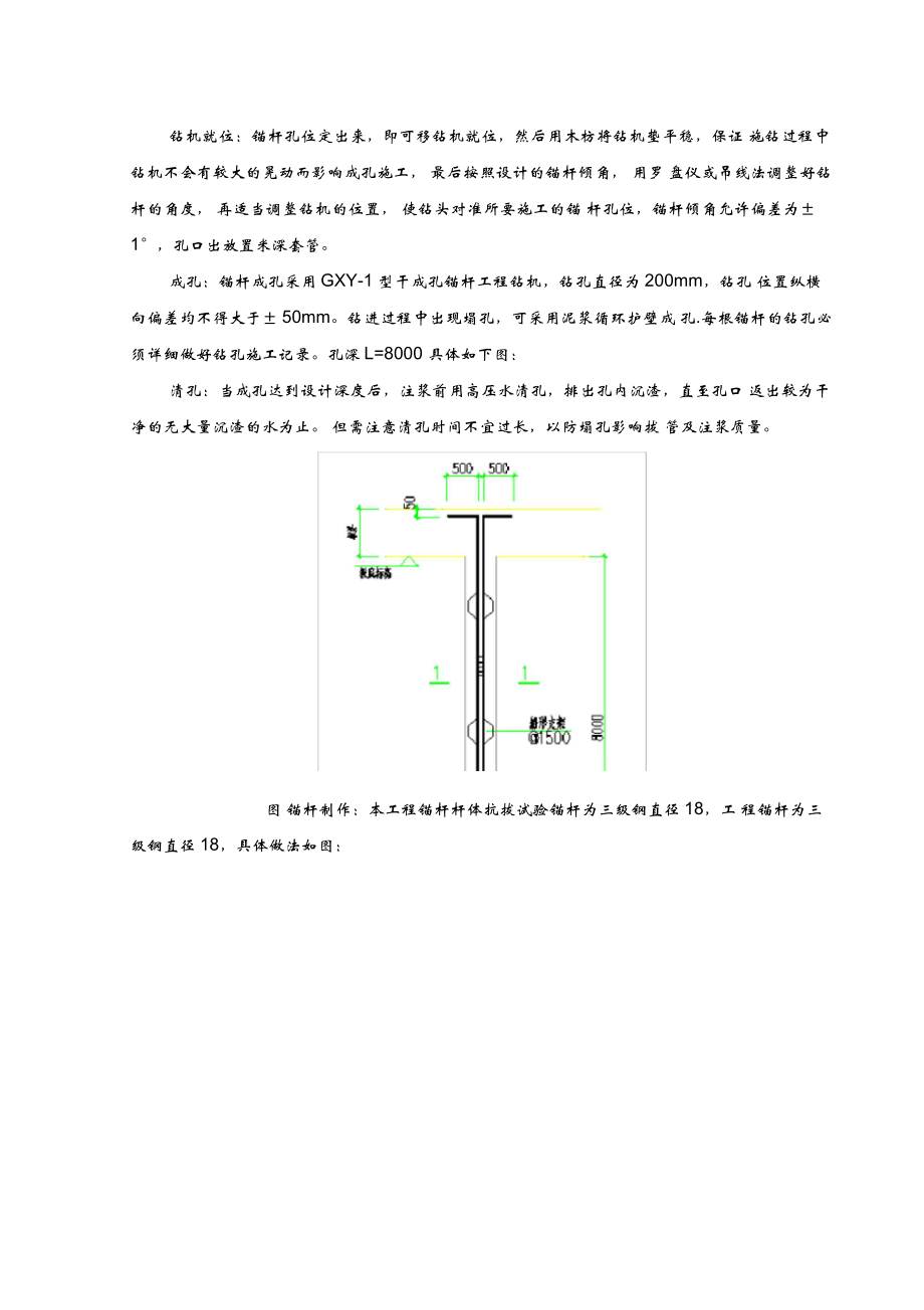 1抗拔锚杆方案.doc