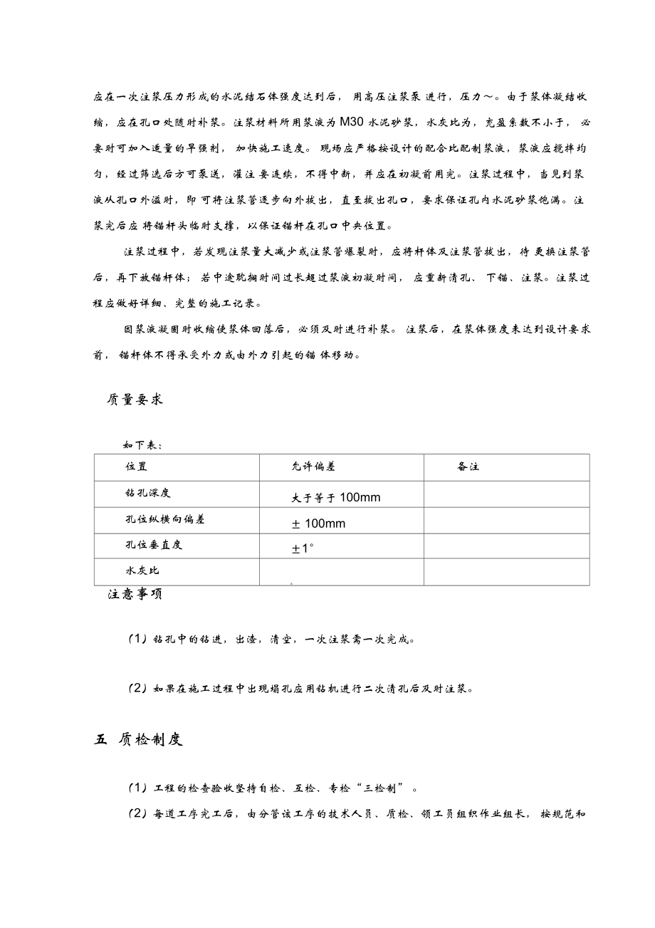 1抗拔锚杆方案.doc