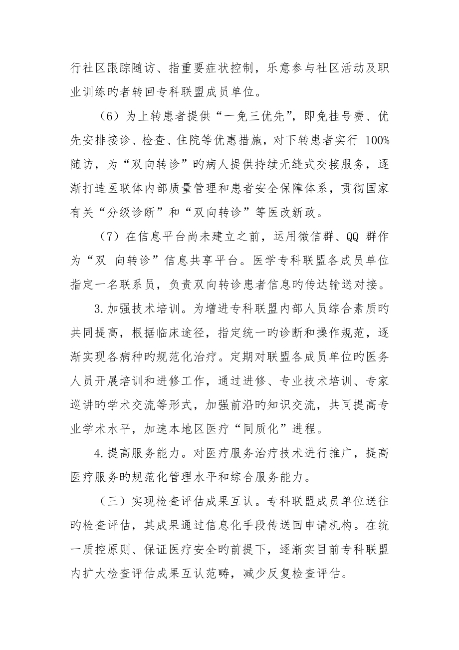 专科联盟实施专题方案.doc