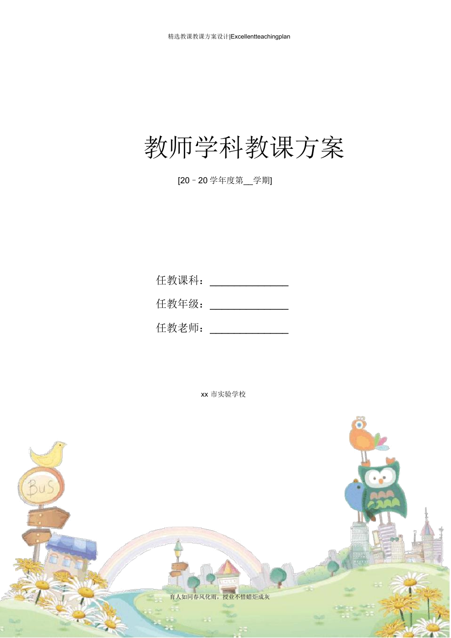 小学语文一年级下《语文园地八》教学设计新部编版.doc