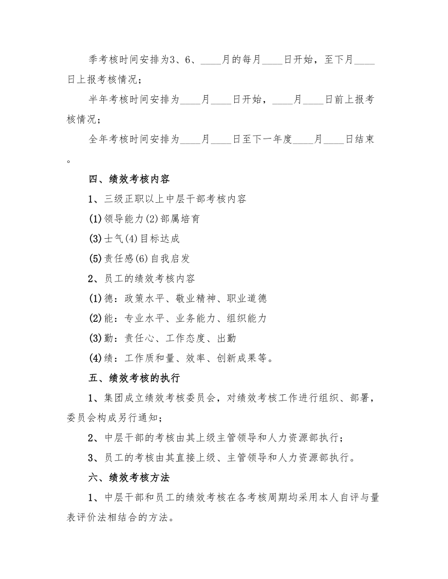 2022年公司绩效考核方案制度.doc