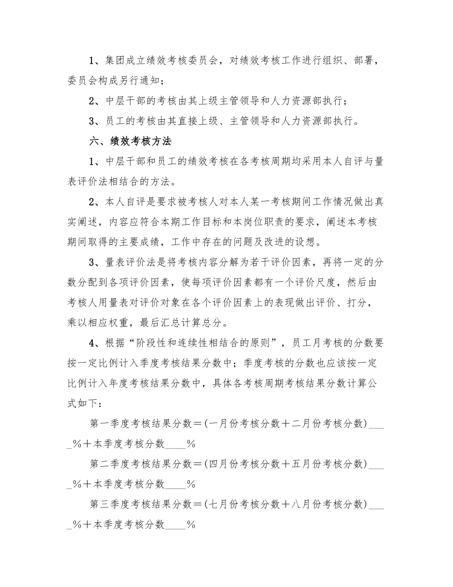 2022年公司绩效考核方案制度.doc