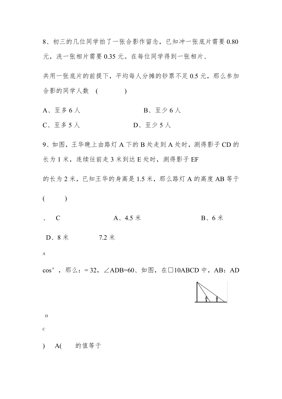 中考数学第118题训练.doc