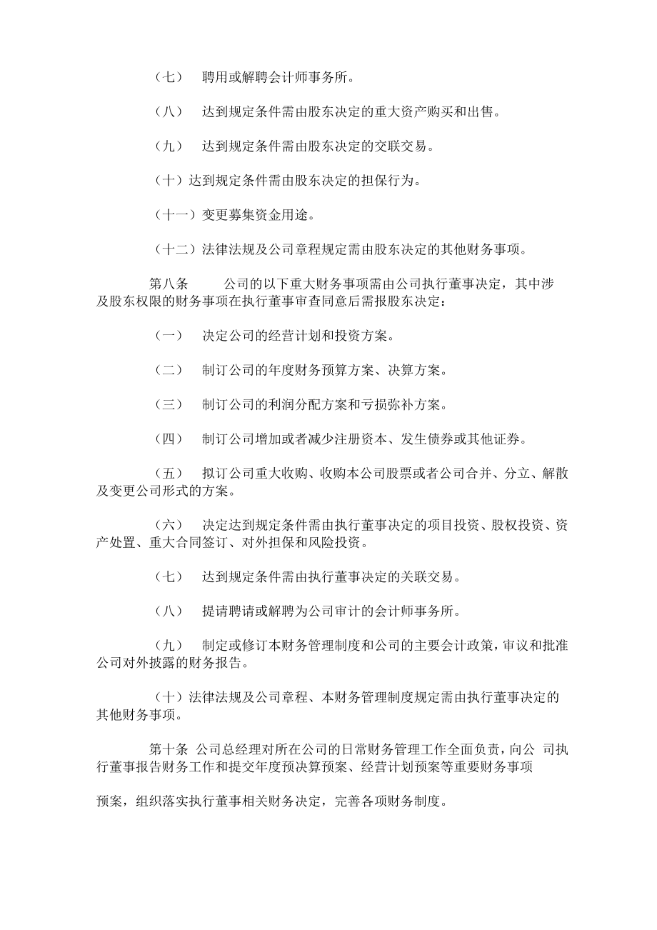 商业保理公司财务管理制度复习过程.doc