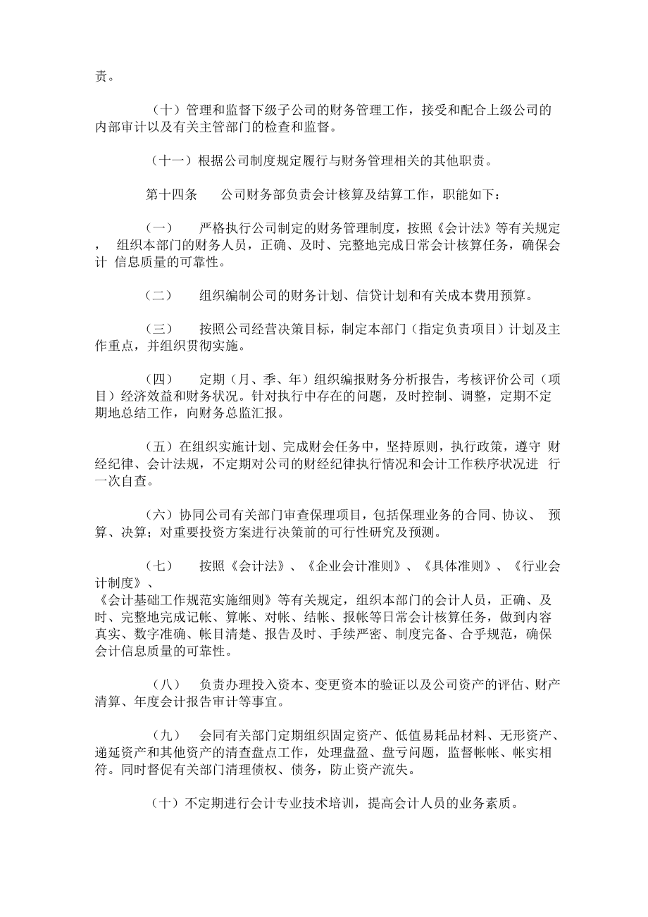 商业保理公司财务管理制度复习过程.doc