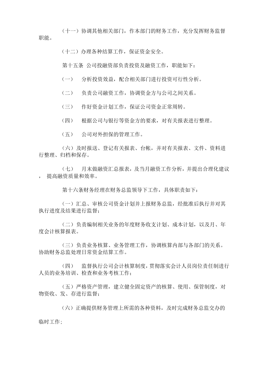 商业保理公司财务管理制度复习过程.doc