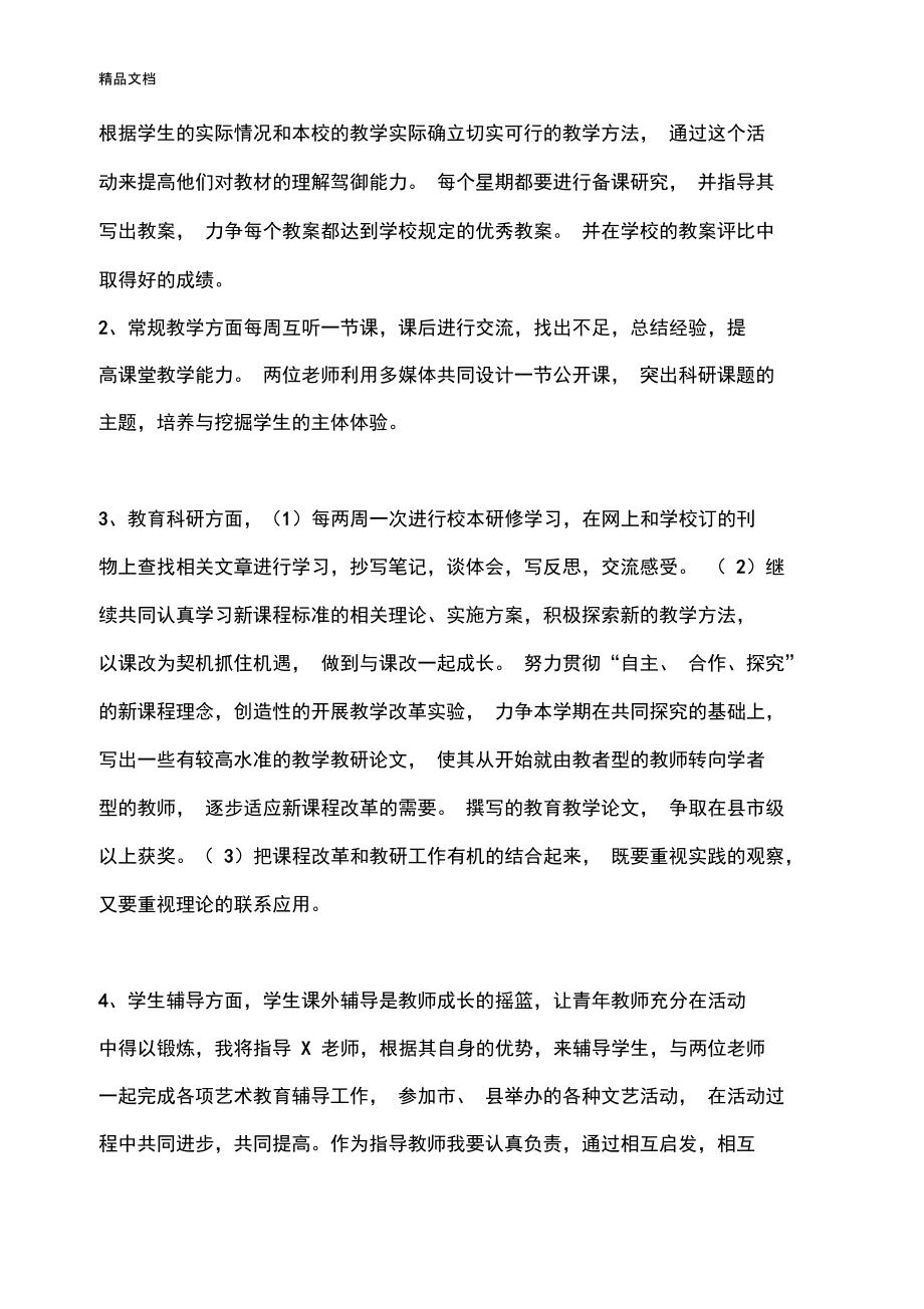 最新指导青年教师计划.doc