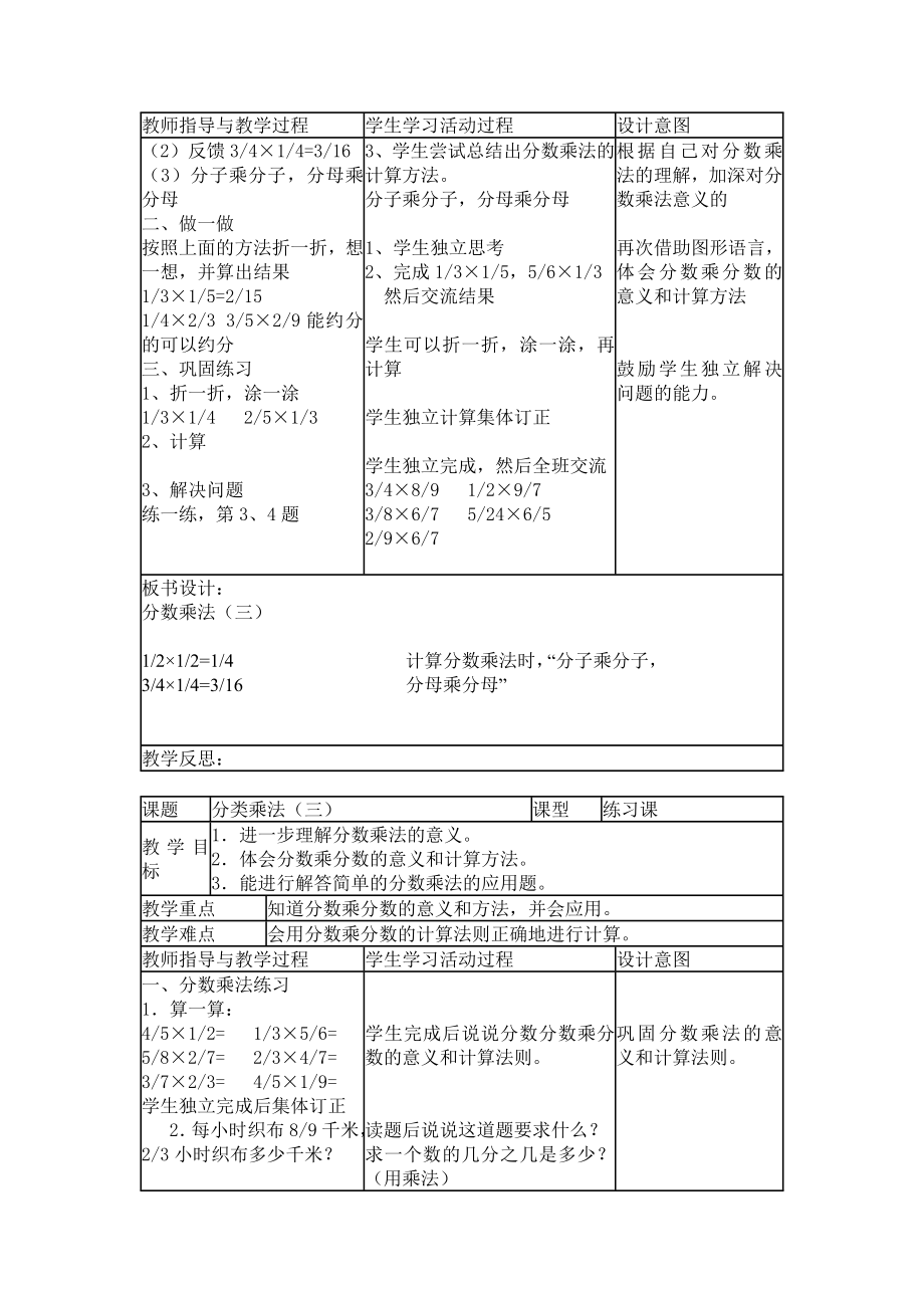 北师大版小学五年级下册数学教案(I)Word版.doc