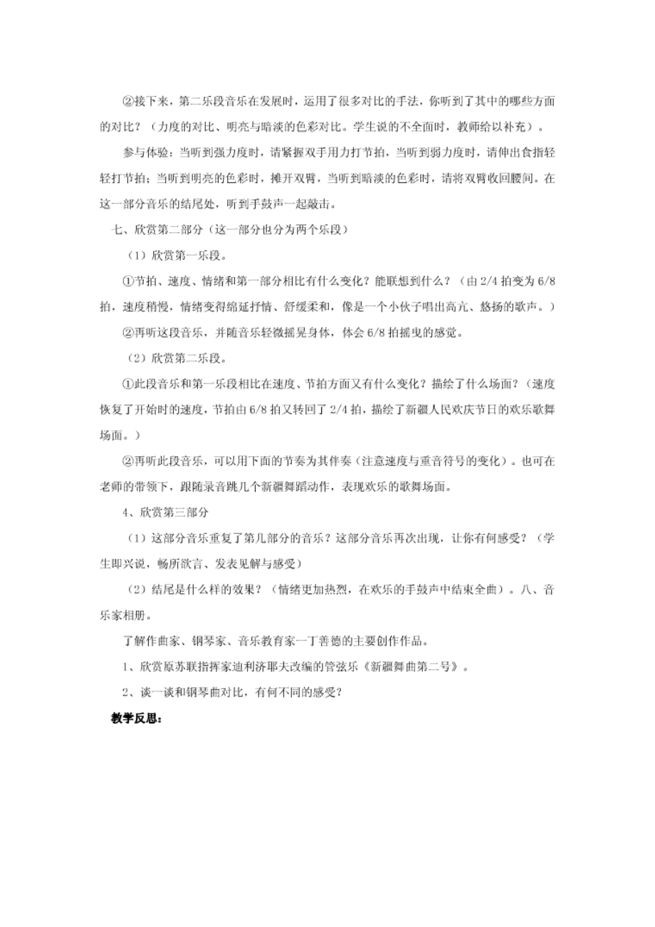 人民音乐出版社四年级下册音乐全册教案推荐文档.doc