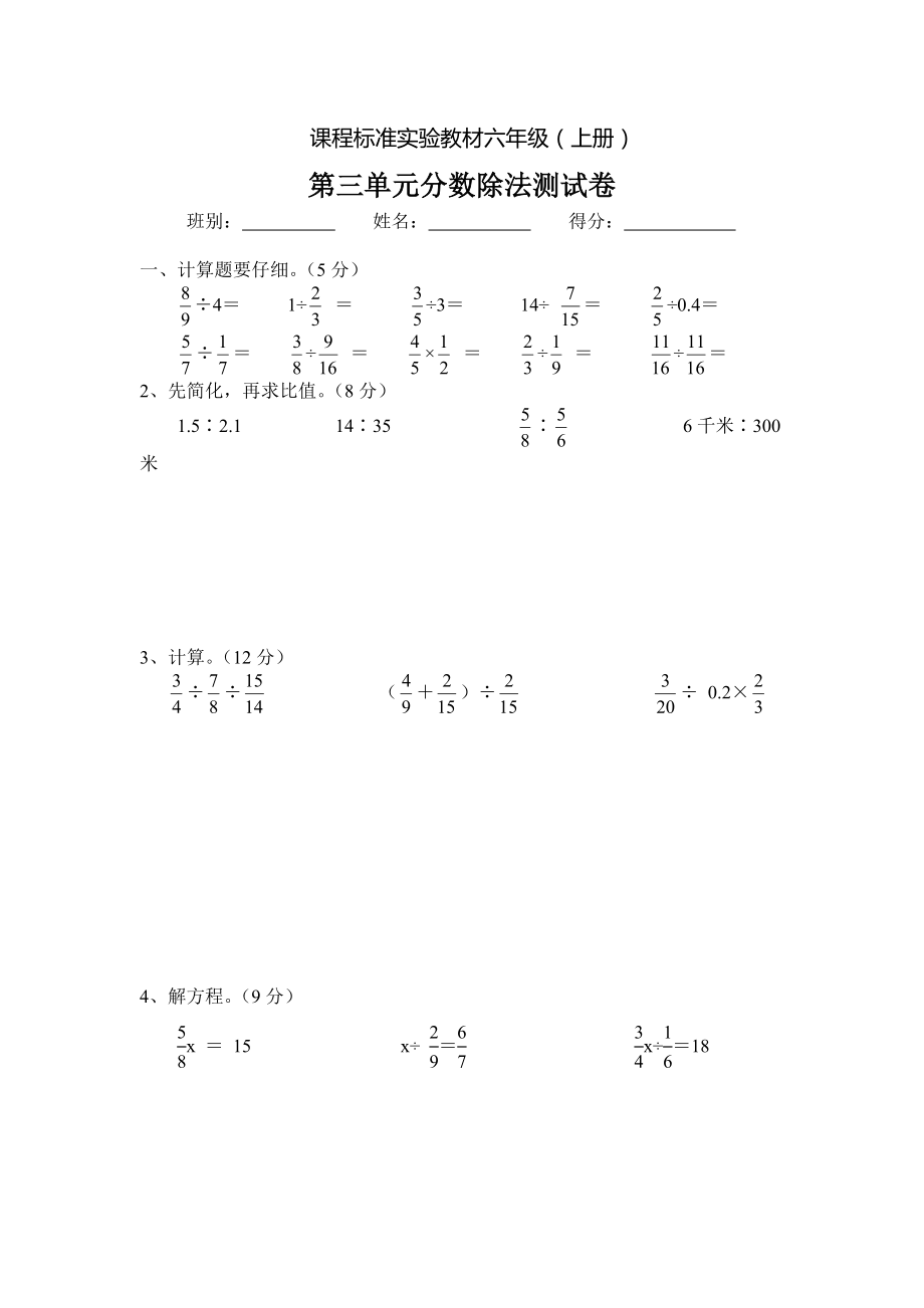 分数除法单元测试题.doc