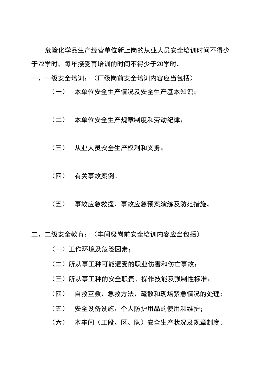 新员工职业健康安全三级培训内容.doc