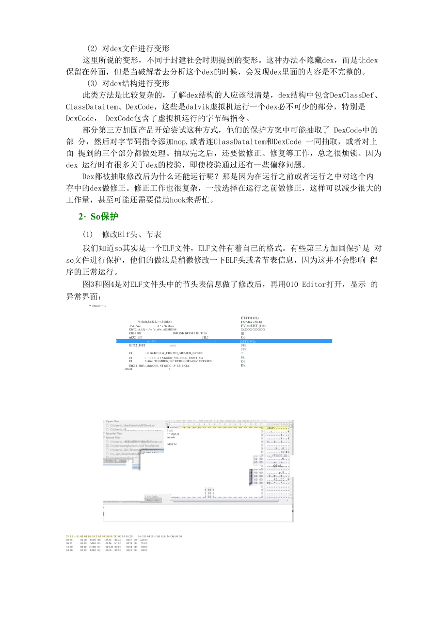 安卓APP保卫发展历程史.doc