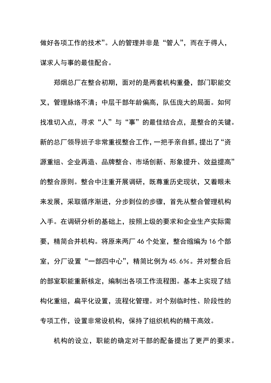 企业合并员工重组相关材料.doc