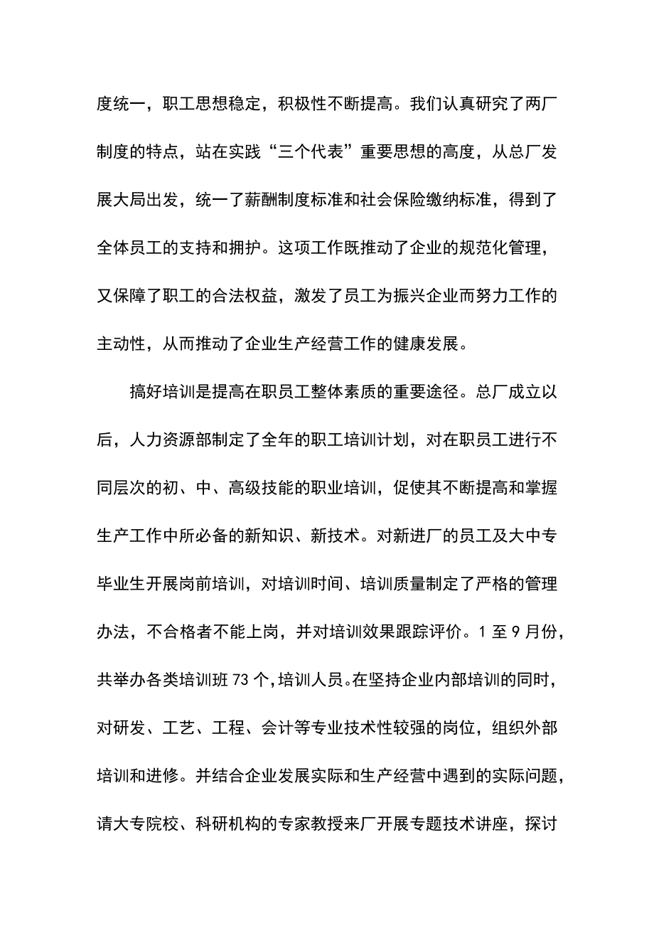 企业合并员工重组相关材料.doc