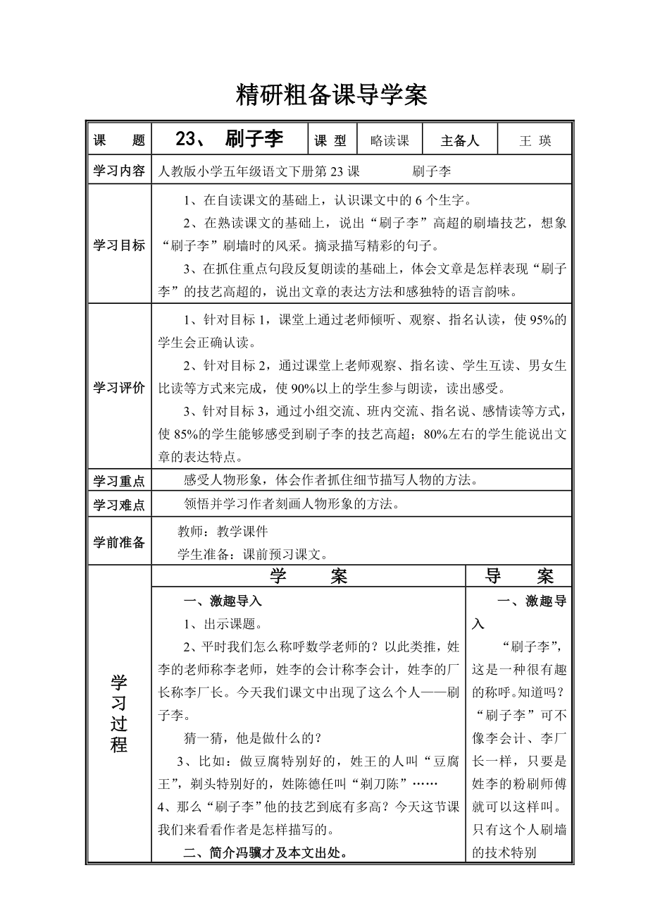 刷子李粗备教案.doc