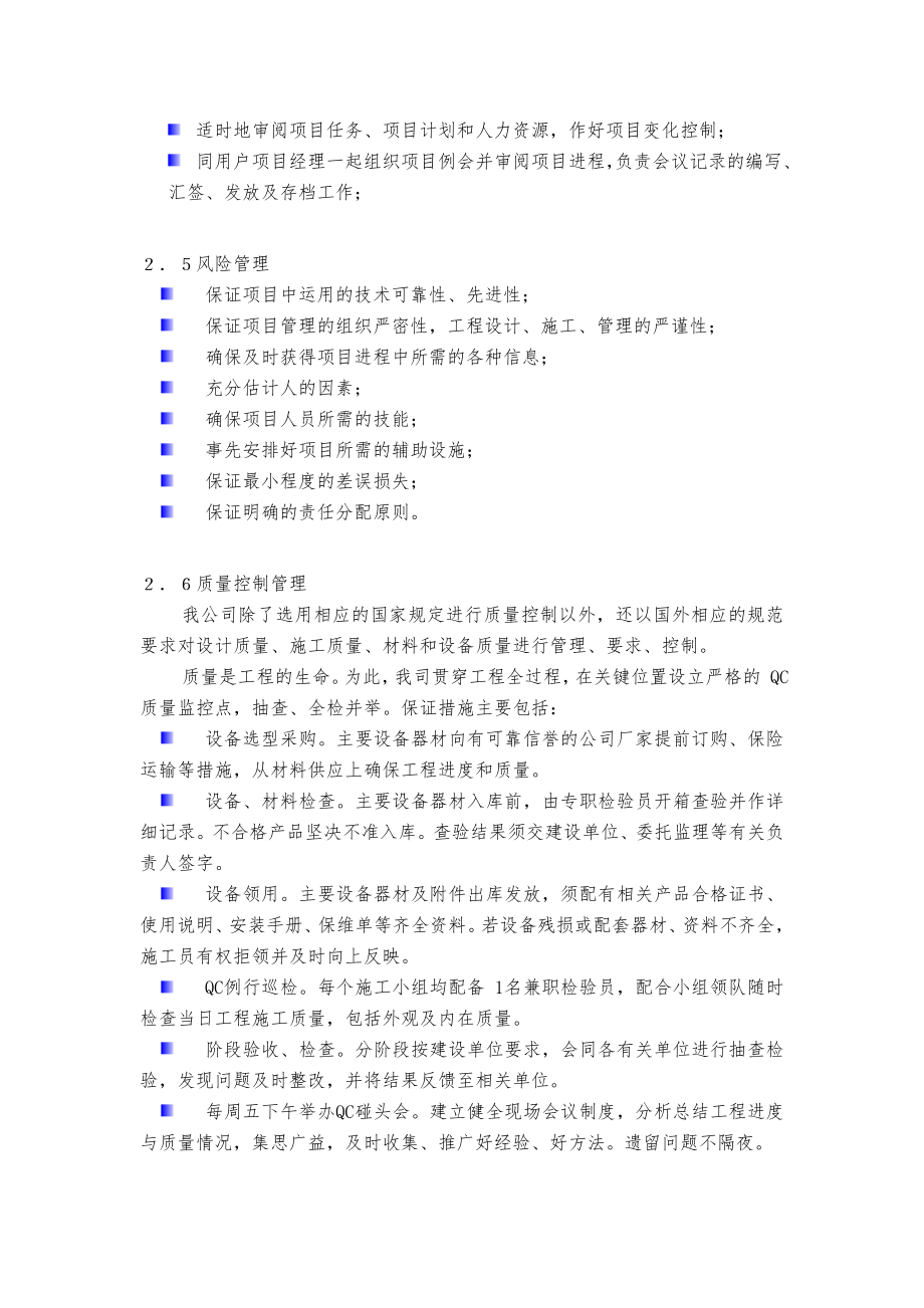 关于工期、质量、后期服务方面的承诺.doc