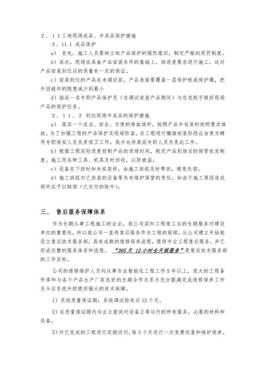 关于工期、质量、后期服务方面的承诺.doc