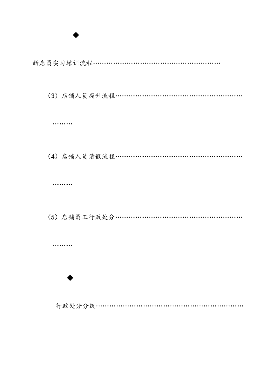 店铺管理营运操作手册1.doc