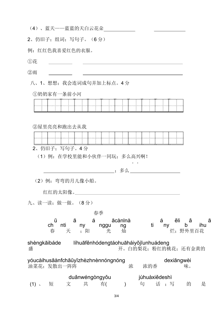 人教版至一年级期末试卷.doc