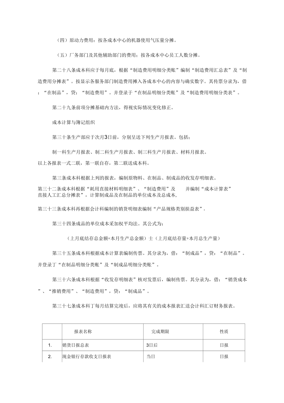 总公司财务及会计处理准则范本.doc