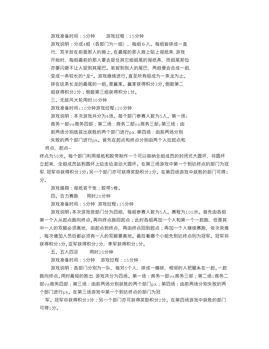 公司组织活动方案(共11篇).doc