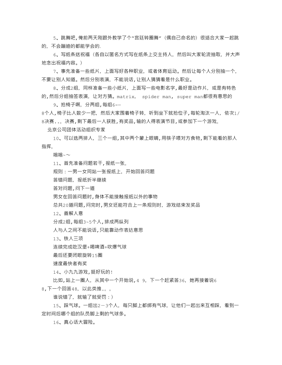 公司组织活动方案(共11篇).doc