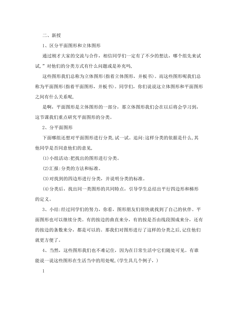 北师大版小学数学四年级下册第二单元教案.doc