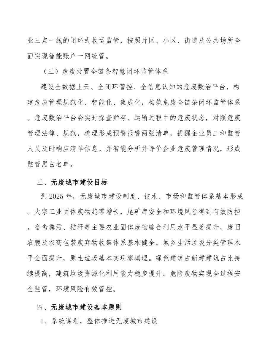 全面提升固废智慧监管能力行动计划.doc