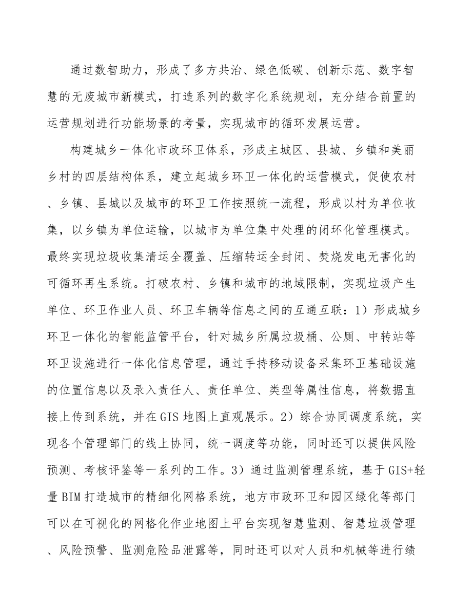 全面提升固废智慧监管能力行动计划.doc