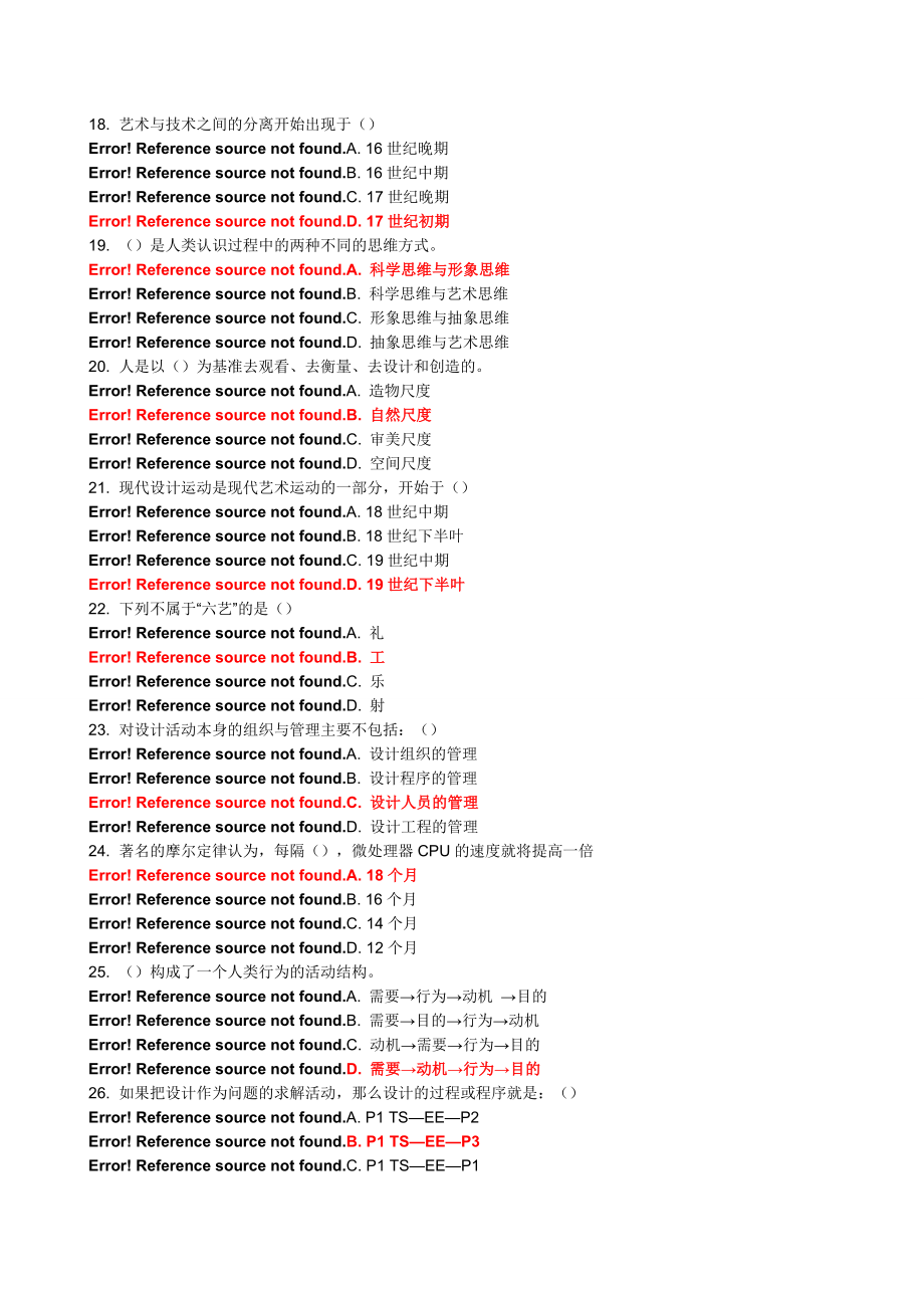 Word版可编辑福师秋艺术设计概论在线作业精心整理.doc