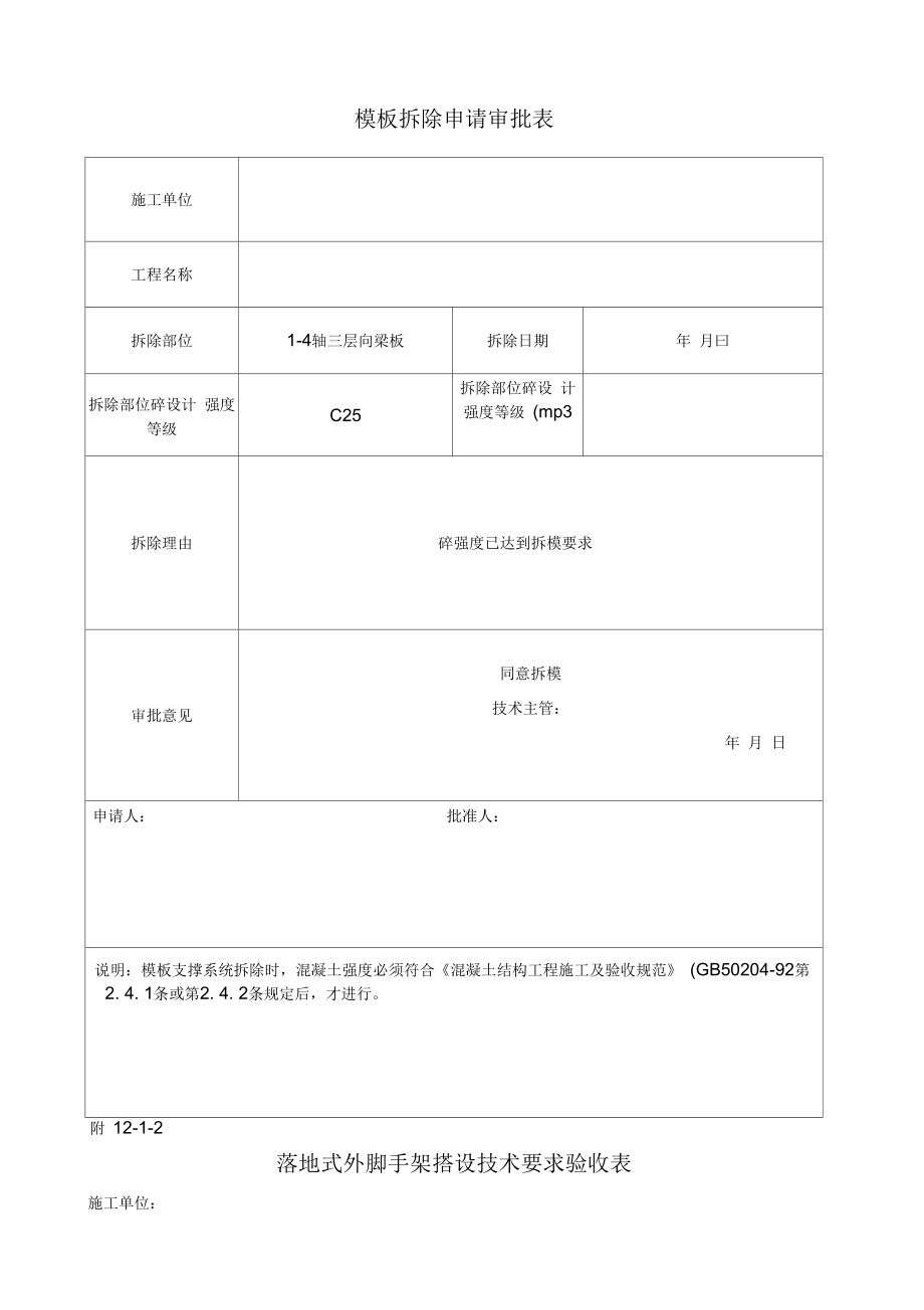 支模架验收.doc