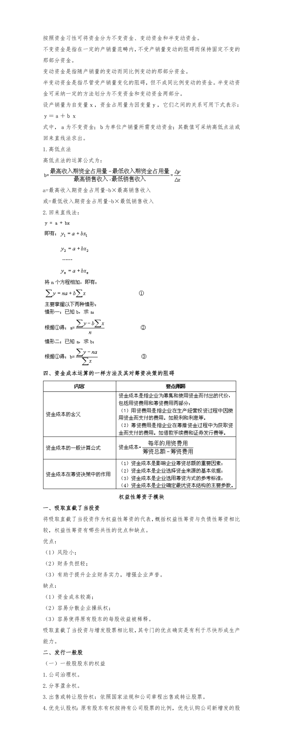 第一模块筹资模块.doc