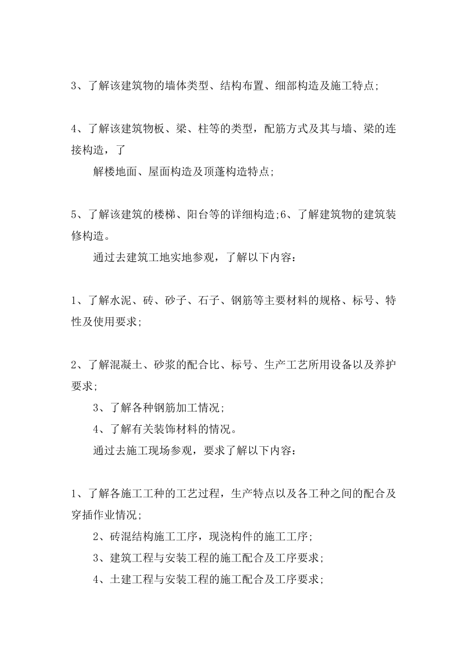 建筑工程实践学习总结.doc