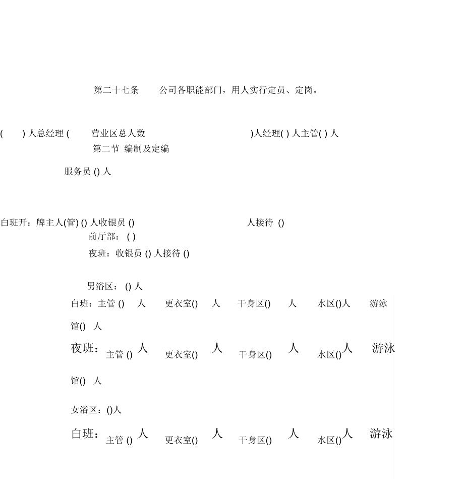 洗浴中心管理及规章制度.doc