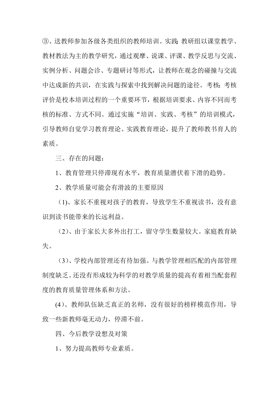 Cvkuxmg六郎乡中心小学教学质量分析报告总结反思.doc