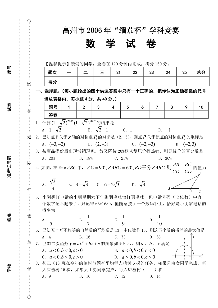 缅茄杯(数学).doc