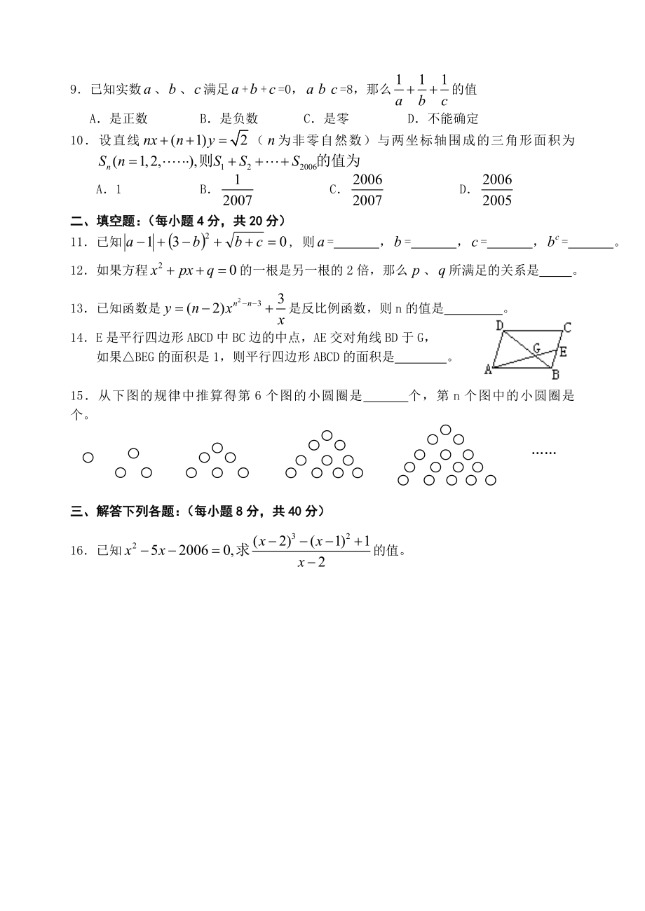 缅茄杯(数学).doc