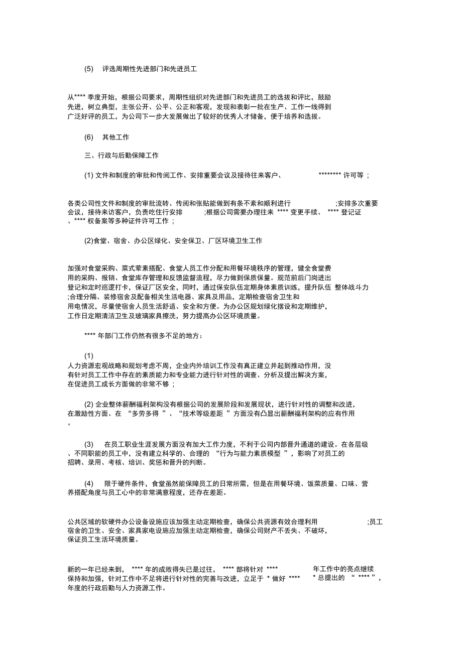 最新行政工作计划精选与最新行政部工作计划汇编.doc