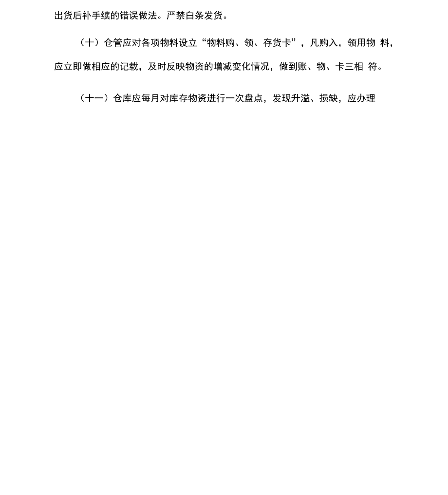 企业管理制度——企业仓库管理制度.doc